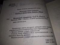 Лот: 19587296. Фото: 2. Как выглядеть гламурненько. Прекрасные... Дом, сад, досуг