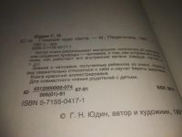 Лот: 25806889. Фото: 3. озю,вбр(00-046) Юдин Г.Н. Главное... Литература, книги