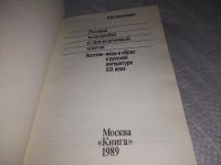 Лот: 19287040. Фото: 2. Кирсанова Р.М. Розовая ксандрейка... Общественные и гуманитарные науки