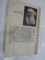 Лот: 9846333. Фото: 4. Толстой Л.Н. Семейное счастье...