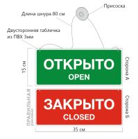 Лот: 19307665. Фото: 2. Табличка открыто / закрыто. Бизнес