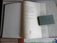 Лот: 25789154. Фото: 2. «Неотложная помощь при острых... Медицина и здоровье
