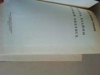 Лот: 15846890. Фото: 2. Эрих Мария Ремарк, Черный обелиск... Литература, книги
