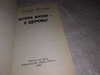 Лот: 11606578. Фото: 11. Методы исцеления, Геннадий Малахов...