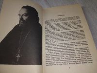 Лот: 12718343. Фото: 14. Православное богослужение. Таинство...