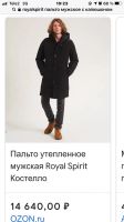 Лот: 18247638. Фото: 4. Пальто зима-осень Royal Spirit. Красноярск