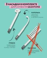 Лот: 18727442. Фото: 3. Gezatone Дарсонваль для лица и... Красота и здоровье