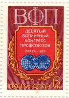 Лот: 8524379. Фото: 2. 1978 4818 Конгресс ВФП. Коллекционирование, моделизм