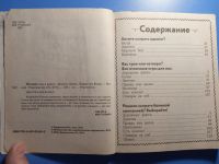 Лот: 18723685. Фото: 4. Сборник Лучшие игры в дорогу Игрополис. Красноярск