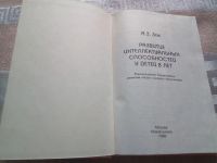 Лот: 19449434. Фото: 2. А. З. Зак Развитие интеллектуальных... Детям и родителям