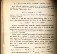 Лот: 19145918. Фото: 8. Таблицы логарифмов с пятью десятичными...