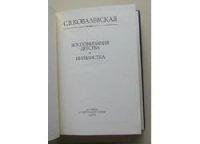 Лот: 7863770. Фото: 2. Воспоминания детства. Нигилистка. Литература, книги