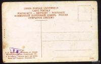 Лот: 18575470. Фото: 2. дореволюционная художественная... Открытки, билеты и др.