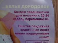 Лот: 6370144. Фото: 4. Бандаж дородовой. Красноярск