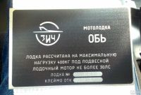 Лот: 7545253. Фото: 2. Шильдик (табличка) для моторной... Водный транспорт