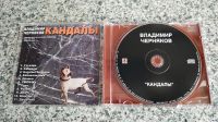 Лот: 17993243. Фото: 3. CD ● Владимир Черняков ● Кандалы... Красноярск