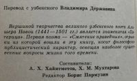Лот: 25054354. Фото: 4. Книга - Алишер Навои "Смятение...
