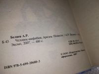 Лот: 5349887. Фото: 2. А.Беляев, Голова профессора Доуэля... Литература, книги