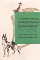 Лот: 12592345. Фото: 2. Дмитриев Юрий - Соседи по планете... Дом, сад, досуг