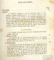 Лот: 8271866. Фото: 5. Проф. Трачевский А. Учебник истории...