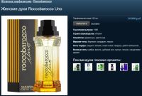 Лот: 15863091. Фото: 10. Roccobarocco Uno 100 мл. edp в...