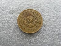 Лот: 1734112. Фото: 2. 3 копейки 1931 г.,хороший сохран... Монеты