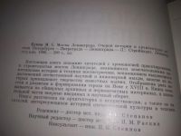 Лот: 25373971. Фото: 3. (2092319)Бунин М. С. Мосты Ленинграда... Литература, книги