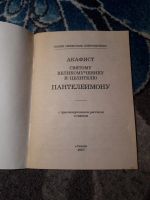 Лот: 21764217. Фото: 2. Акафист Святому Великомученику... Литература, книги