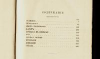 Лот: 5077106. Фото: 17. Сочинения И.С.Тургенева * 6,8...