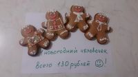 Лот: 8753525. Фото: 2. Пряник имбирный (подарок на новый... Новый год!
