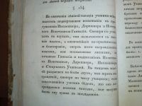 Лот: 24580457. Фото: 10. Устав гимназий и училищ уездных...