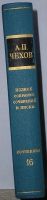 Лот: 23283178. Фото: 2. Полное собрание сочинений и писем... Литература, книги