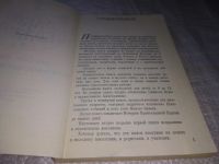 Лот: 19171817. Фото: 17. Закон Божий. Первая книга о православной...