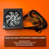 Лот: 21590170. Фото: 2. Блоки питания 1stplayer FK 500W... Комплектующие