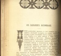 Лот: 14717094. Фото: 14. Исторический вестник * 1906, сентябрь...