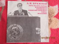 Лот: 8549796. Фото: 2. виниловая граммпластинка с речью... Коллекционирование, моделизм