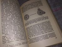 Лот: 16636987. Фото: 6. Вайскопф В. Наука и удивительное...
