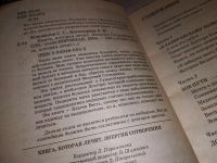Лот: 13714057. Фото: 9. С. Коновалов, Е. Богатырева, Энергия...