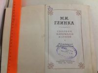 Лот: 10639144. Фото: 2. М.И.Глинка Сборник материалов... Искусство, культура
