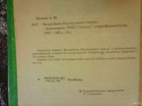 Лот: 13849238. Фото: 2. А. Волков. Волшебник изумрудного... Литература, книги