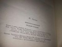 Лот: 23690791. Фото: 4. (3092330)Энсти Ф. Фантастические... Красноярск