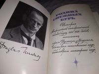 Лот: 18313222. Фото: 3. Моусон, Дуглас Родина снежных... Красноярск