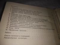 Лот: 21588657. Фото: 4. (1092370)Урнов В.А., Климов Д... Красноярск