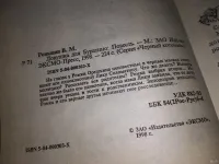 Лот: 20755166. Фото: 2. Роньшин Валерий, Ловушка для Буратино... Детям и родителям