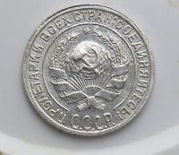 Лот: 15067725. Фото: 2. 10 копеек 1929. Монеты