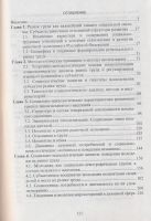 Лот: 6096233. Фото: 3. Чукреев П.А. Социальные технологии... Литература, книги