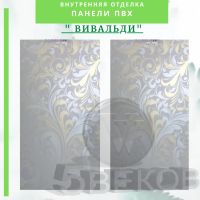 Лот: 24900497. Фото: 5. Стеновая панель ПВХ Шале размер...