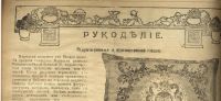 Лот: 15711099. Фото: 9. Журнал для Хозяек * 1917 год...