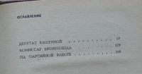 Лот: 7877921. Фото: 5. Иван Газа. В. Комяков