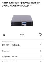 Лот: 15143451. Фото: 4. Источник бесперебойного питания...